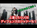 一人でも上達！『ディフェンスのシャドーを身につけよう！』キックボクシングんご
