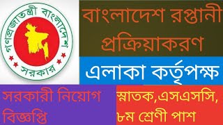 বাংলাদেশ রপ্তানী প্রক্রিয়াকরণ এলাকা কর্তৃপক্ষ নিয়োগ বিজ্ঞপ্তি ২০২২ ।Bepza job Circular 2022 ।