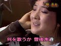 🎼豊後水道 ⛴ 川中美幸💋🎙🎙