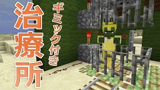 【カズクラ】マイクラ実況 PART227 ギミック付き村人ゾンビ治療所できました。