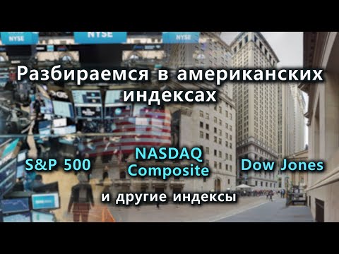 Video: Ką reiškia Dow Jones?