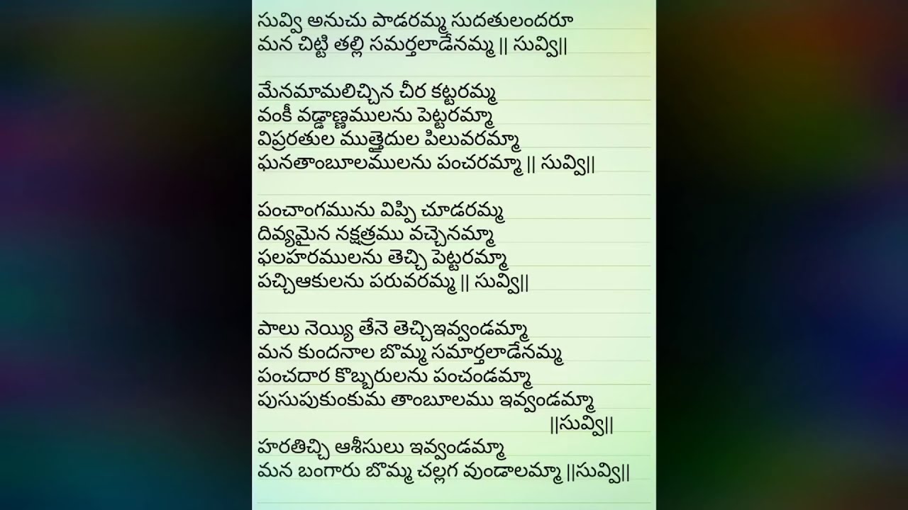 354 Suvvuanuchu padaramma   Samartha pata with lyrics in Telugu Pushpavathi pataChimmiri patalu