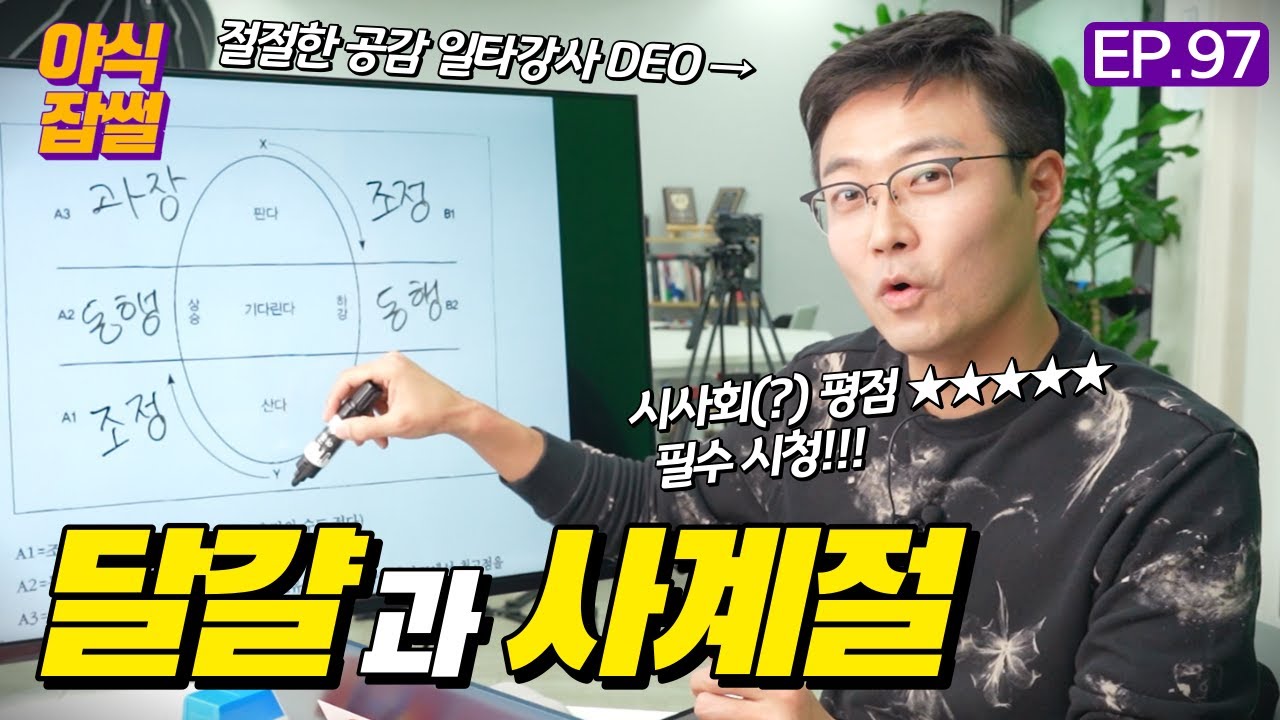 "필수 시청" 주식투자 사이클...앙드레 코스톨라니 '달걀 이론' & 우라가미 구니오 '증시 사계절' / 이대호 기자 [야식잡썰 EP.97]