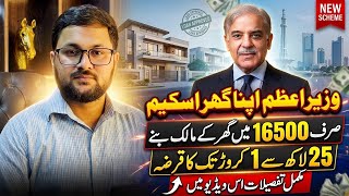 Shehbaz Sharif Apna Ghar Scheme 2026 | Loan Up To 1 Crore | Complete Details & Apply Process