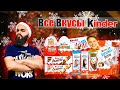 ВСЕ ВКУСЫ KINDER | Новогодняя нежность