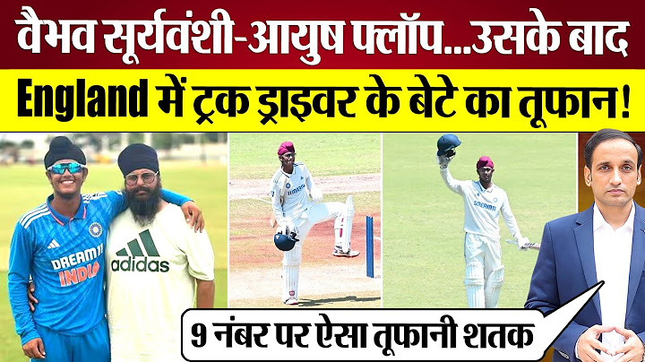 Vaibhav-Ayush Mhatre flop! फिर England में ट्रक ड्राइवर के बेटे की तूफानी Century Harvansh Pangalia