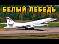 Модернизированный Ту-160М впервые поднялся в небо с новыми двигателями