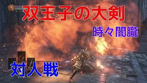 闇朧 ダークソウル 3