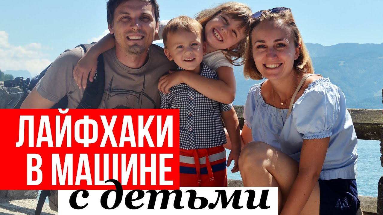В путешествие с детьми В путешествие с детьми