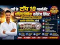 UP Top 10 Government Polytechnic College List 2026 | Government Polytechnic Bareilly Full Details