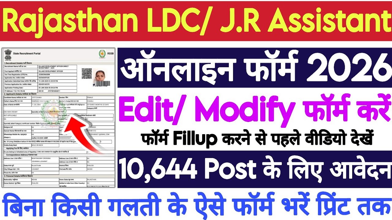 Rajasthan LDC Junior Assistant Form Kais 🔥Rajasthan LDC Junior Assistant Form Edit Modify Kaise