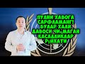 Давоси топилмаган касалликлар рўйхати