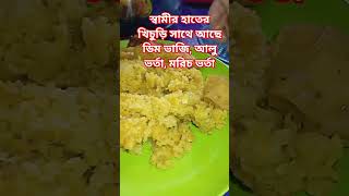 সে মেয়ে সস্তা নয় #viral #food #viralvideo #video #viralshorts #cooking #husband #love #viral