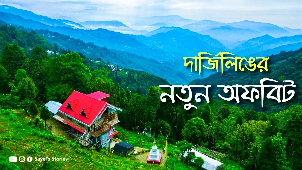 Rampuria Darjeeling | Rampuria Homestay | Offbeat Darjeeling New Destinations | Krishna Cottage