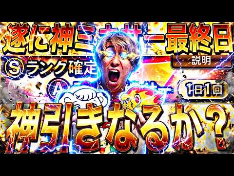 遂に最終日!S確定Aランクミキサーで神引きする配信。【プロスピ】【プロ野球スピリッツa】