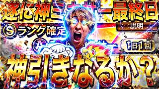 遂に最終日！S確定Aランクミキサーで神引きする配信。【プロスピ】【プロ野球スピリッツａ】