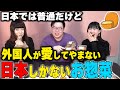 日本では普通だけど…私達の国にはない！外国人が愛してやまない「日本しかないお惣菜」