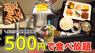 【時間無制限500円バイキング】これ以上のビジホ朝食には今後出会えないと思います【京都堀川イン】