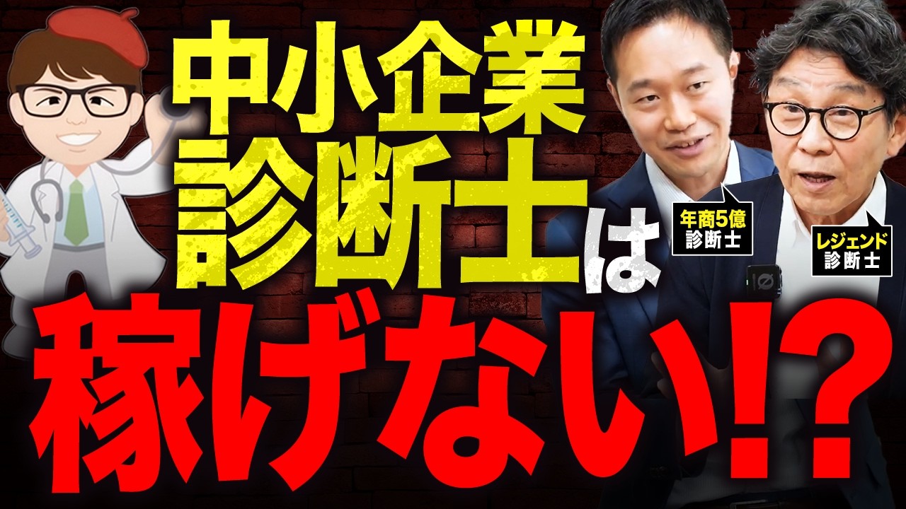 中小企業診断士は食えないのか？診断士が副業・脱サラ・独立・開業