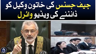 Chief Justice scolding the female lawyer - video viral - Aaj News