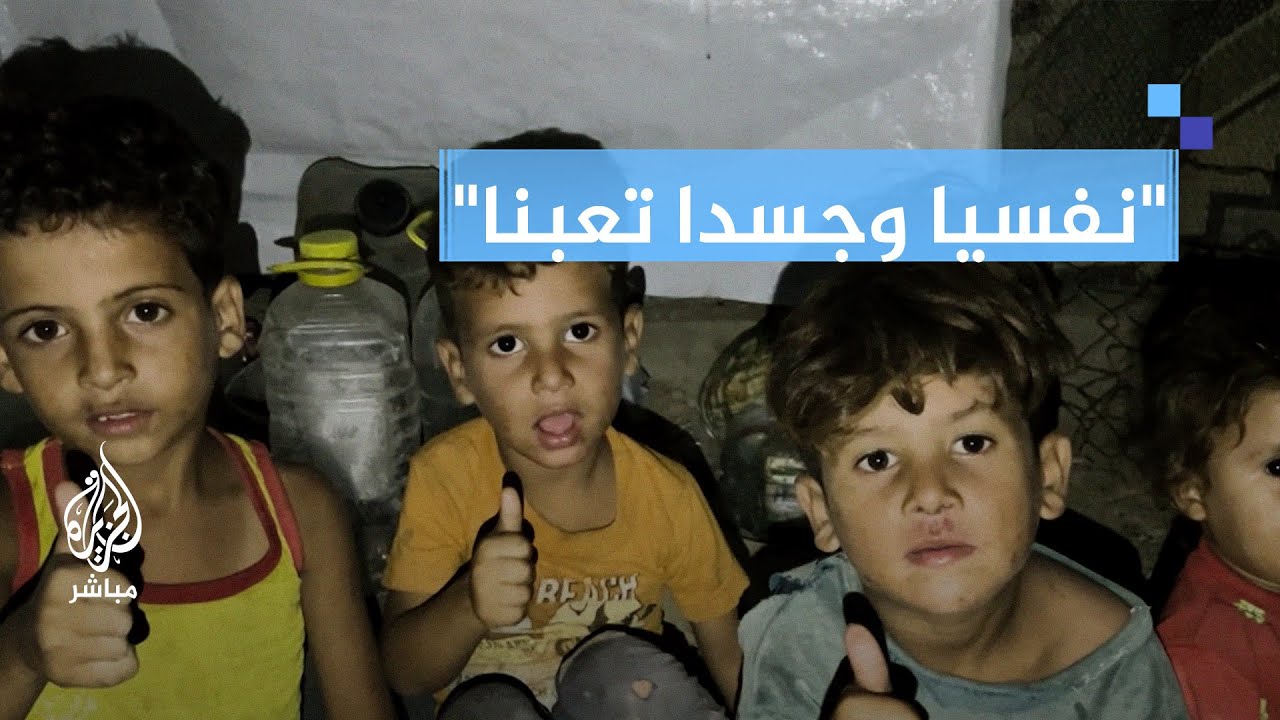 "نفسيا وجسدا تعبنا".. النازحون بأحد مخيمات دير البلح يشكون الإعياء والتعب في عيشهم