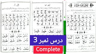 Noorani Qaida Lesson 3 - Complete | Harakat/How to Read Noorani Qaida Takhti Number 3/Noorani Qaida screenshot 1