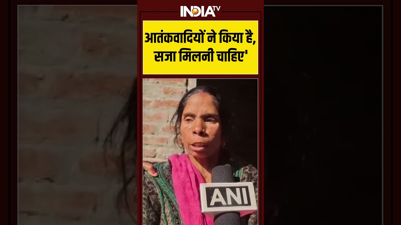 #delhibombblast 'आतंकवादियों ने किया है, सजा मिलनी चाहिए' #bombblast #delhiblastupdate