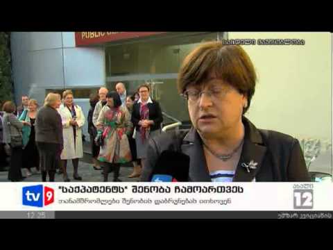 ახალი 12 | საქპატენტის შენობა | 29.10.12