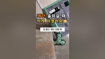 8바퀴달린 다용도 일체형 접이식 카트, 이제 짐들고 힘들게 계단 오르지 마세요. 이거면 계단 오르는 건 식은 죽 먹기에요~~  #생활꿀팁 #쿠팡추천 #가성비템 #카트 #마트장보기