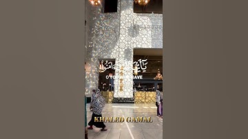 {إِنَّ اللَّهَ وَمَلَائِكَتَهُ يُصَلُّونَ عَلَى النَّبِيِّ} #سورة_الأحزاب al-Ahzab 56
