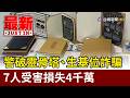 警破靈骨塔、生基位詐騙 7人受害損失4千萬【最新快訊】