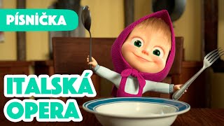 🐻👧Máša a Medvěd🎵🇮🇹 Italská opera 🇮🇹🎵Písnička