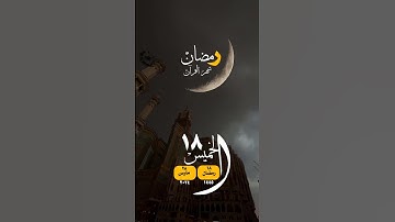 #الخميس #تاريخ #اليوم#أمطار #مكة #المسجدالحرام #القران_الكريم #تلاوة_خاشعة #الشريم #حالة_واتس#واتساب