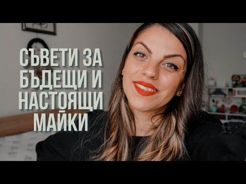 Видео: Съвети за нови майки: как и кога да прекратите кърменето