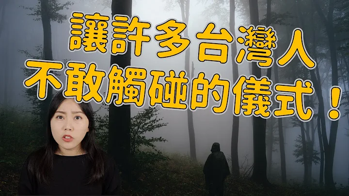 都市传说｜究竟发生了什么让大家这么恐惧？这个仪式到底存在什么秘密？彰化送肉粽事件｜卓Cho - 天天要闻