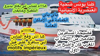 كلنا يونس+ها شوقع ليسافرو بدون motifs impérieux+المسافرين قادمين من دول الائحة ب المغرب كان واضح?