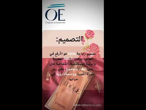 أيدول عطور عطر بيرفيوم