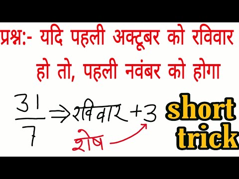 Calendar ( कैलेंडर) reasoning tricks for railway group d || ssc bank po ssc gd| ||  rrc exam