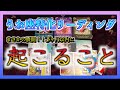 【3ヶ月以内】うお座さんに起こることがまさかの展開でした・・・⚠︎喉の調子が悪くてごめんなさい😭