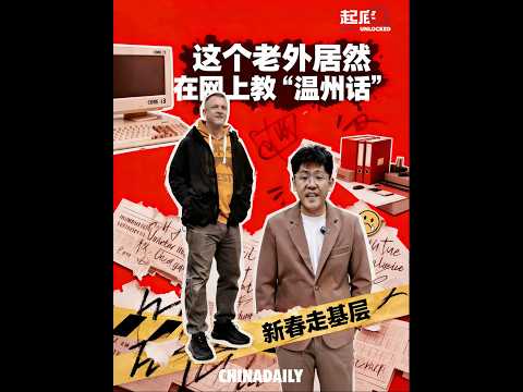 When a foreigner speaks a Chinese dialect