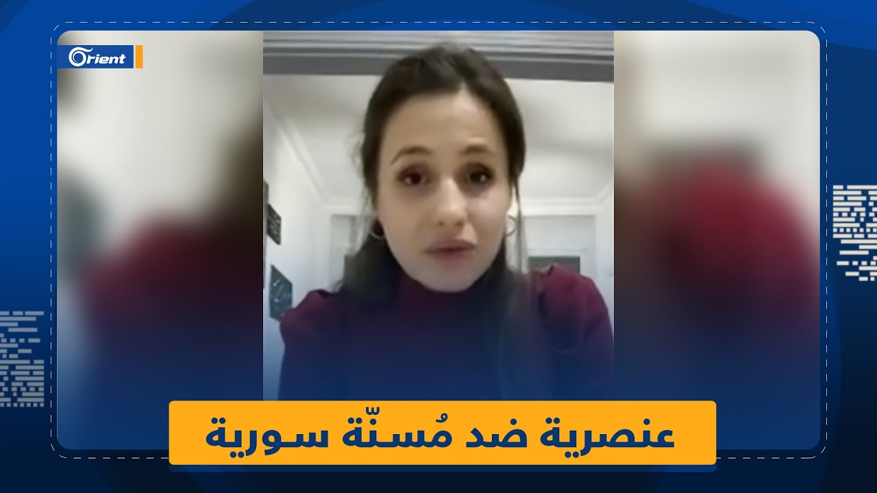 موظفون أتراك يمارسون العنصرية ضد سيّدة سورية مُسنّة، وناشطة حاولت مُساعدتها