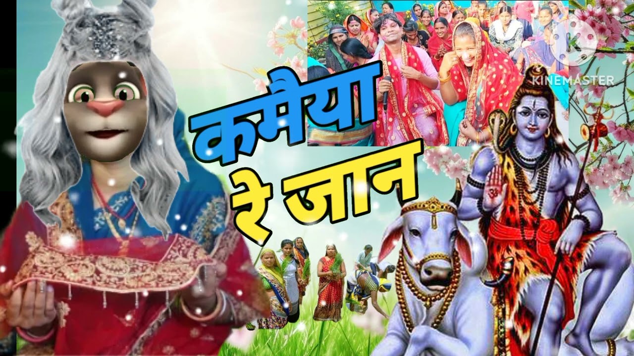 कमैया रे जान | Shiv Charcha | Shiv Charcha geet | Shiv Charcha bhajan | Shiv guru bhajan #video