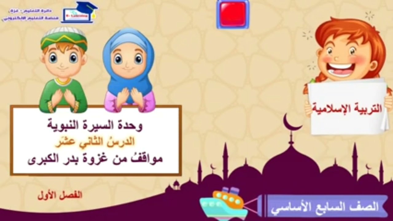 دين: سابع- مواقف من غزوة بدر الكبرى- ٧ هجري.