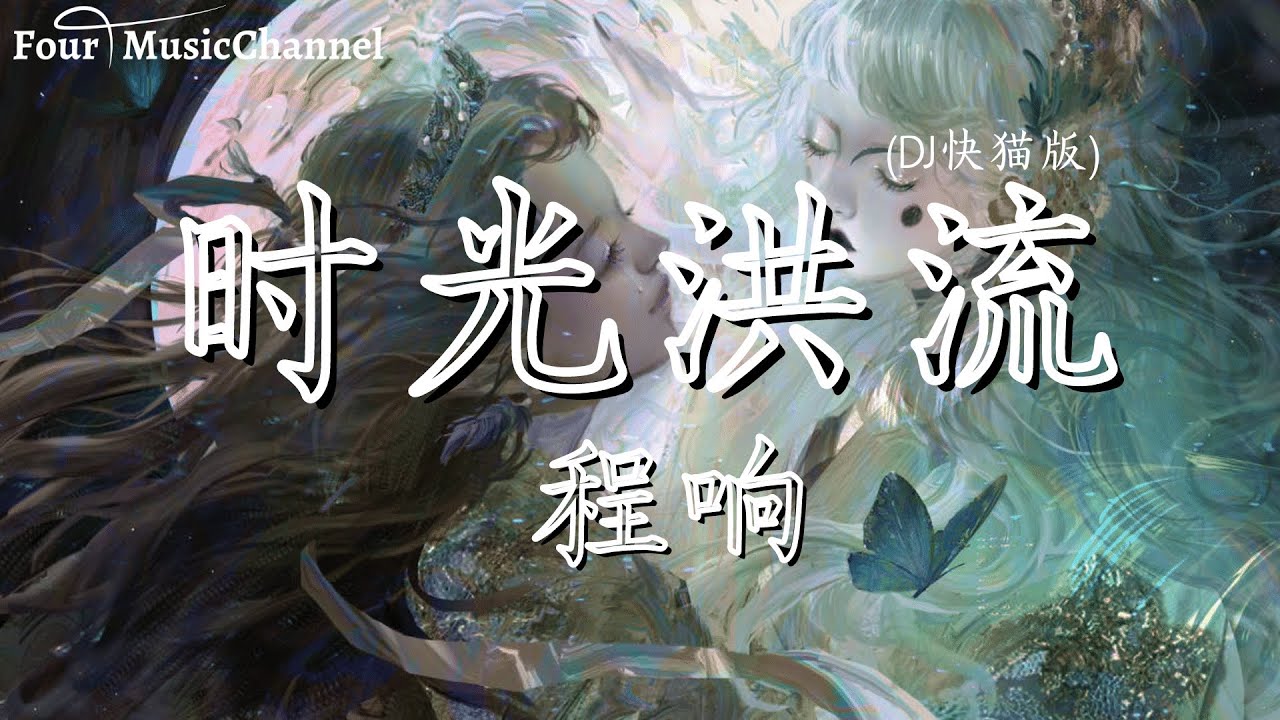 时间洪流的意思