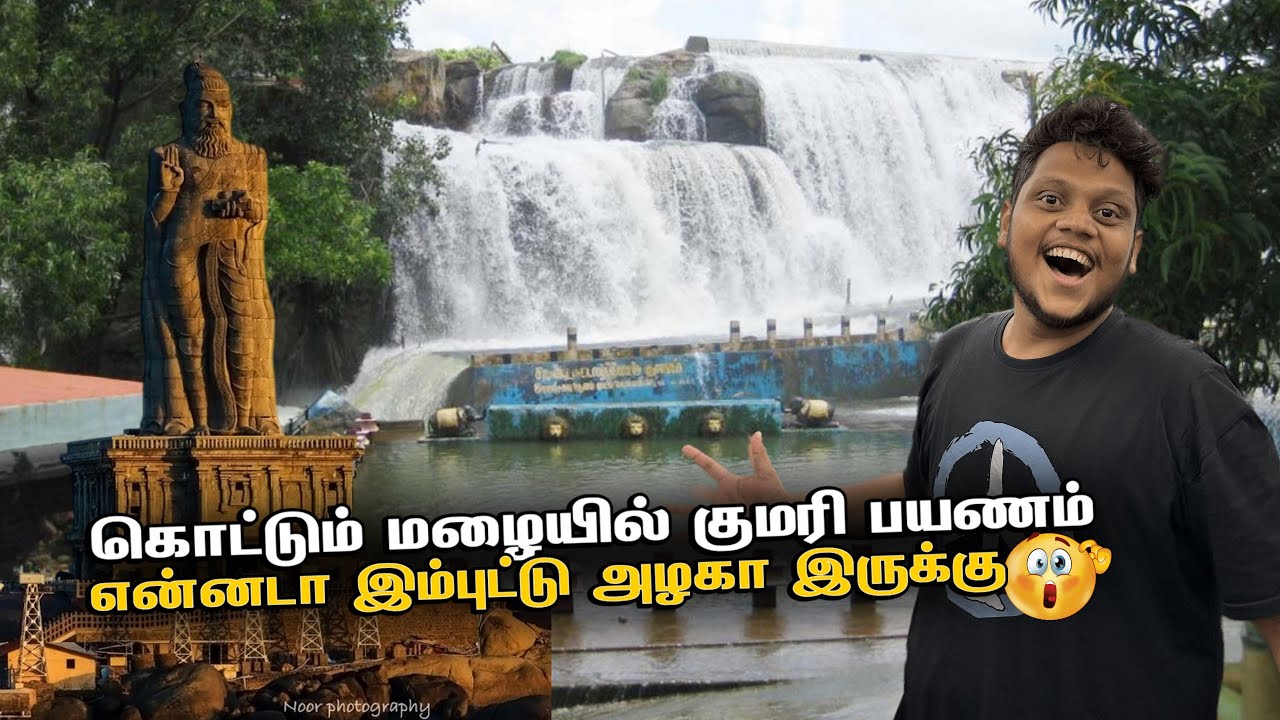 கொட்டும் மழையில் Kanyakumari போலாமா - இம்புட்டு அழகா இருக்கே