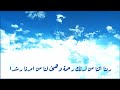 ربنا آتنا من لدنك رحمه وهيئ لنا من أمرنا رشدا مكررة 500 مرة