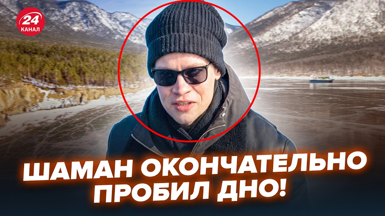 😱Путинист Шаман ОПОЗОРИЛСЯ по ПОЛНОЙ! Гляньте, что ВЫЧУДИЛ прямо НА КАМЕРУ @DRUGAYA_STRANA