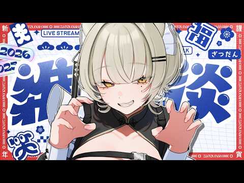【🟡雑談】おしゃべべべり【Vtuber】