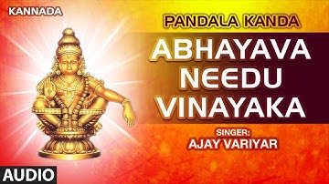 Abhayava Needu Vinayaka || Lord Ayyappa Swamy Songs || Pandala Kanda || Kannada Devotional Songs