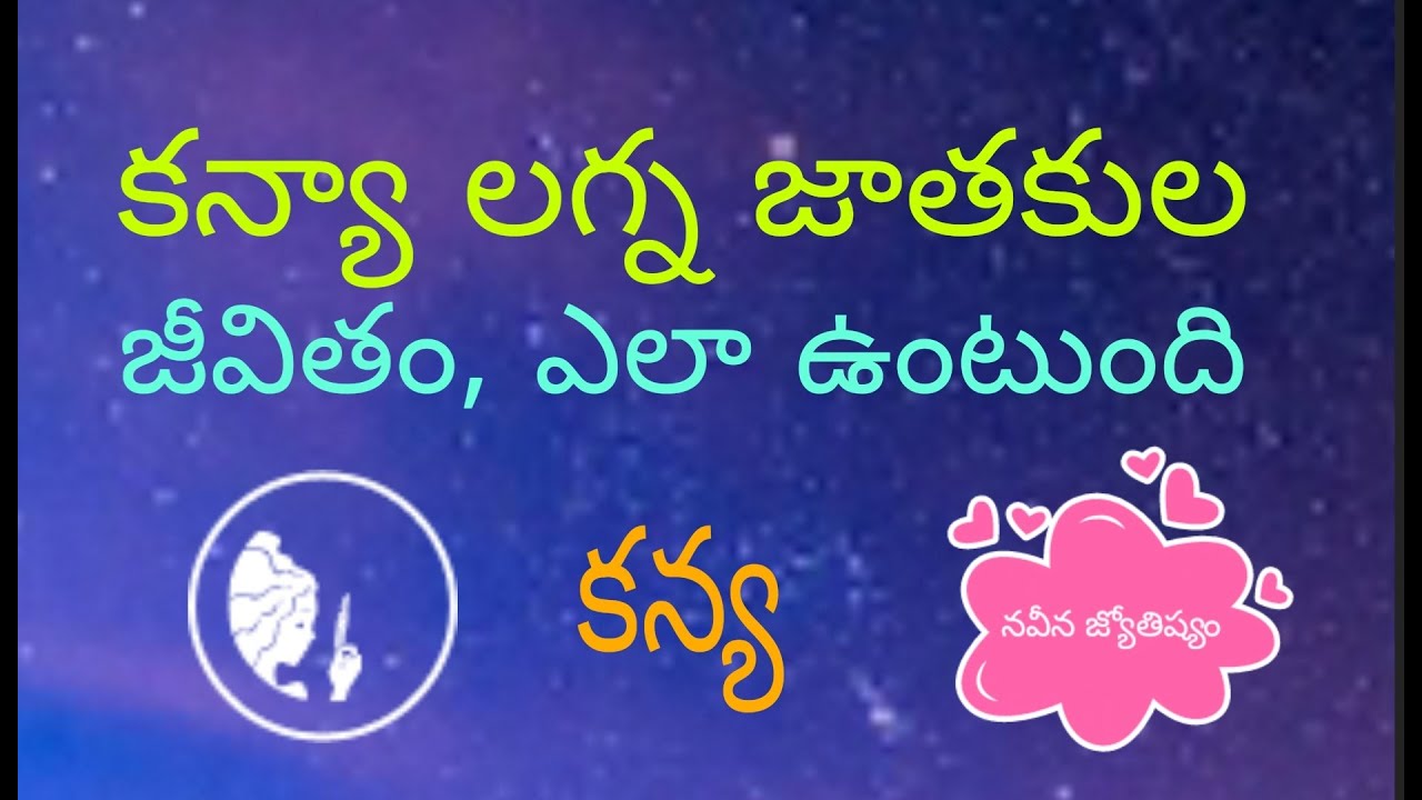 Kanya lagna characteristics in telugu | Virgo ascendant life time characteristics in telugu